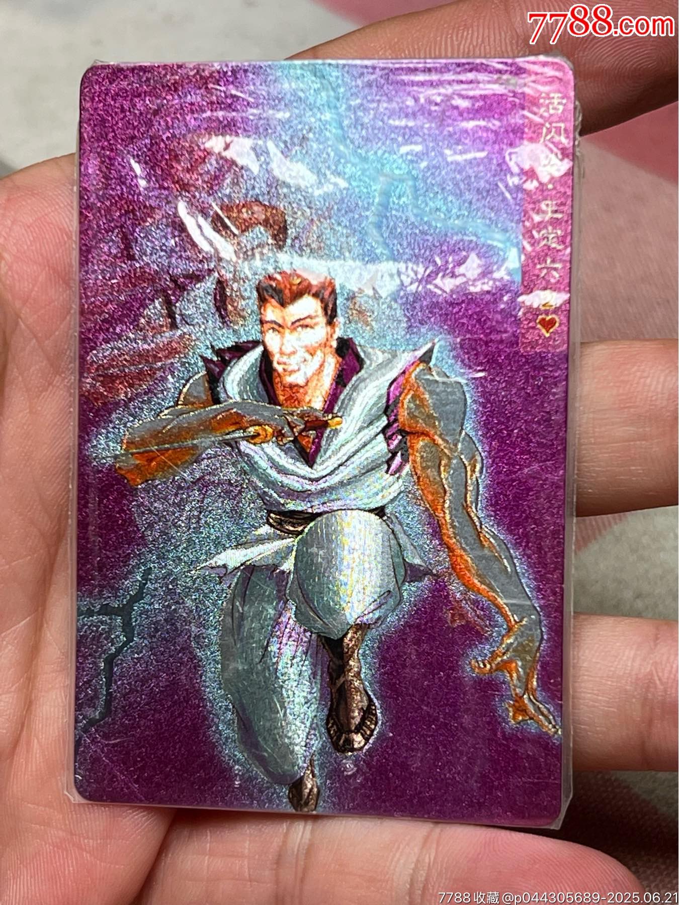 小浣熊水滸卡軟熱超紫色王定六_價格2226元_第3張_