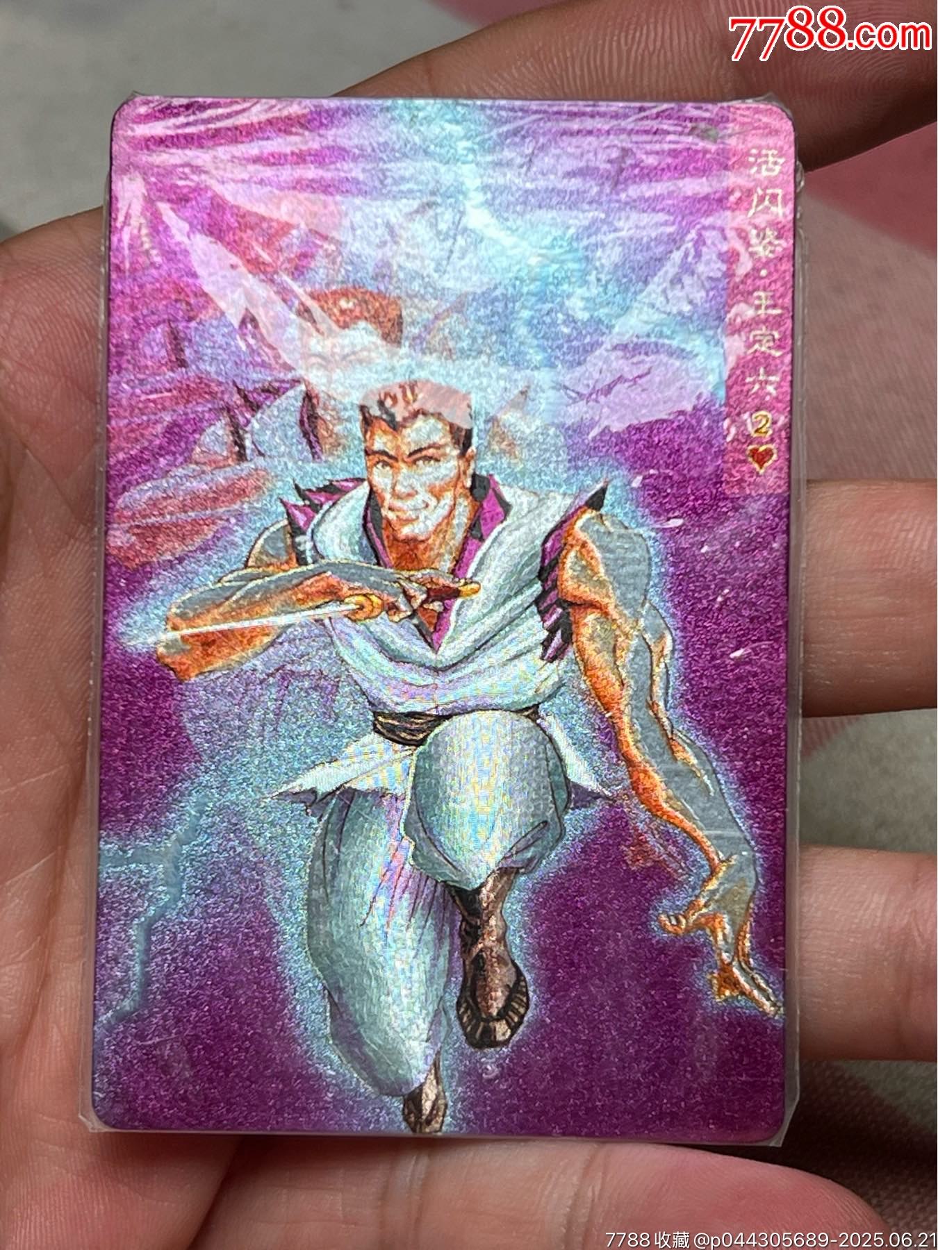 小浣熊水滸卡軟熱超紫色王定六_價格2226元_第4張_