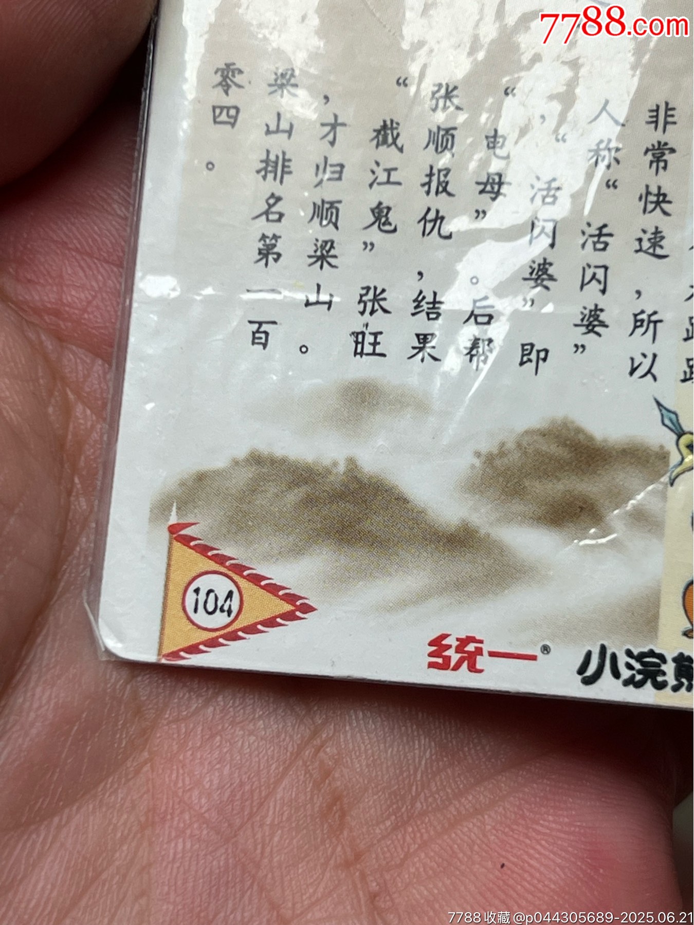 小浣熊水滸卡軟熱超紫色王定六_價格2226元_第10張_