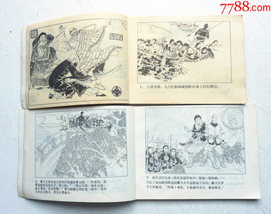 盜海圖【上下集整套合拍】全1版1印【貴州套書大缺本，品好少見】_價格801元_第5張_