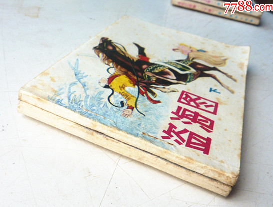 盜海圖【上下集整套合拍】全1版1印【貴州套書大缺本，品好少見】_價格801元_第6張_