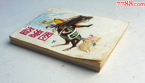 盜海圖【上下集整套合拍】全1版1印【貴州套書大缺本，品好少見】_價格801元_第7張_