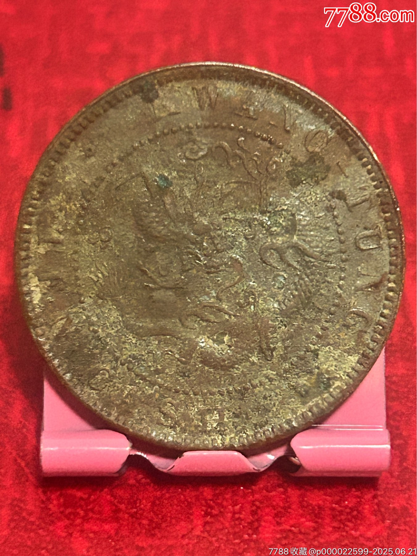 廣東十文-八尾飛龍_價(jià)格1元_第2張_
