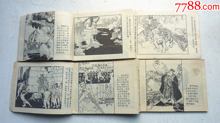 中國遠(yuǎn)古神話故事【1-4集整套合拍】全1版1印【套書缺本，一印好品少見】_價格80元_第4張_