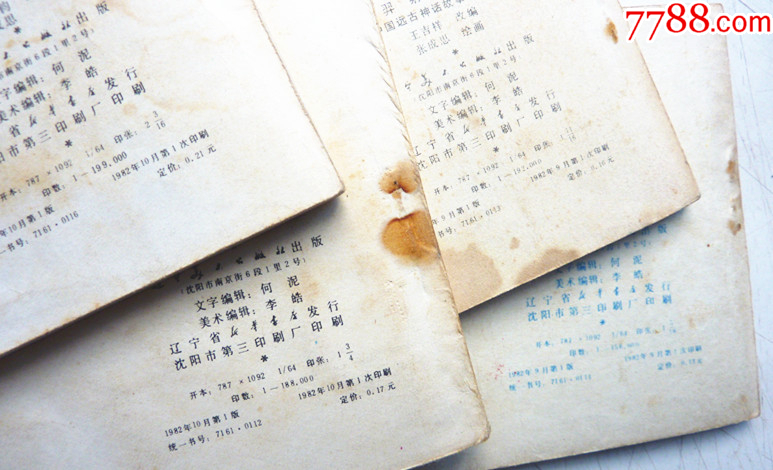 中國遠(yuǎn)古神話故事【1-4集整套合拍】全1版1印【套書缺本，一印好品少見】_價格80元_第5張_