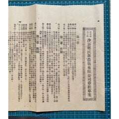 民國新會縣沙富鄉(xiāng)民眾農(nóng)牧有限公司章程草案