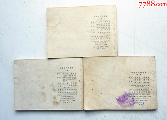 中國古代科學家【上下續(xù)三集整套合拍】全1版1印【套書缺本，一印好品少見】_價格68元_第2張_