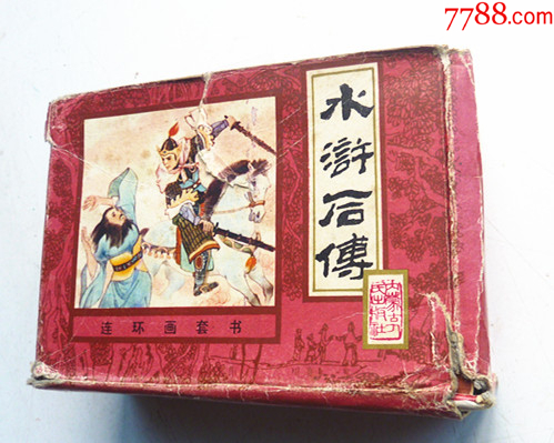 水滸后傳【1-10集整套合拍】全1版1印【原裝帶原盒】_價格68元_第1張_