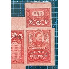民國(guó)時(shí)期《保濟(jì)丸》包裝廣告
