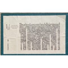 1923年陸海通（股份有限公司）匯兌章程