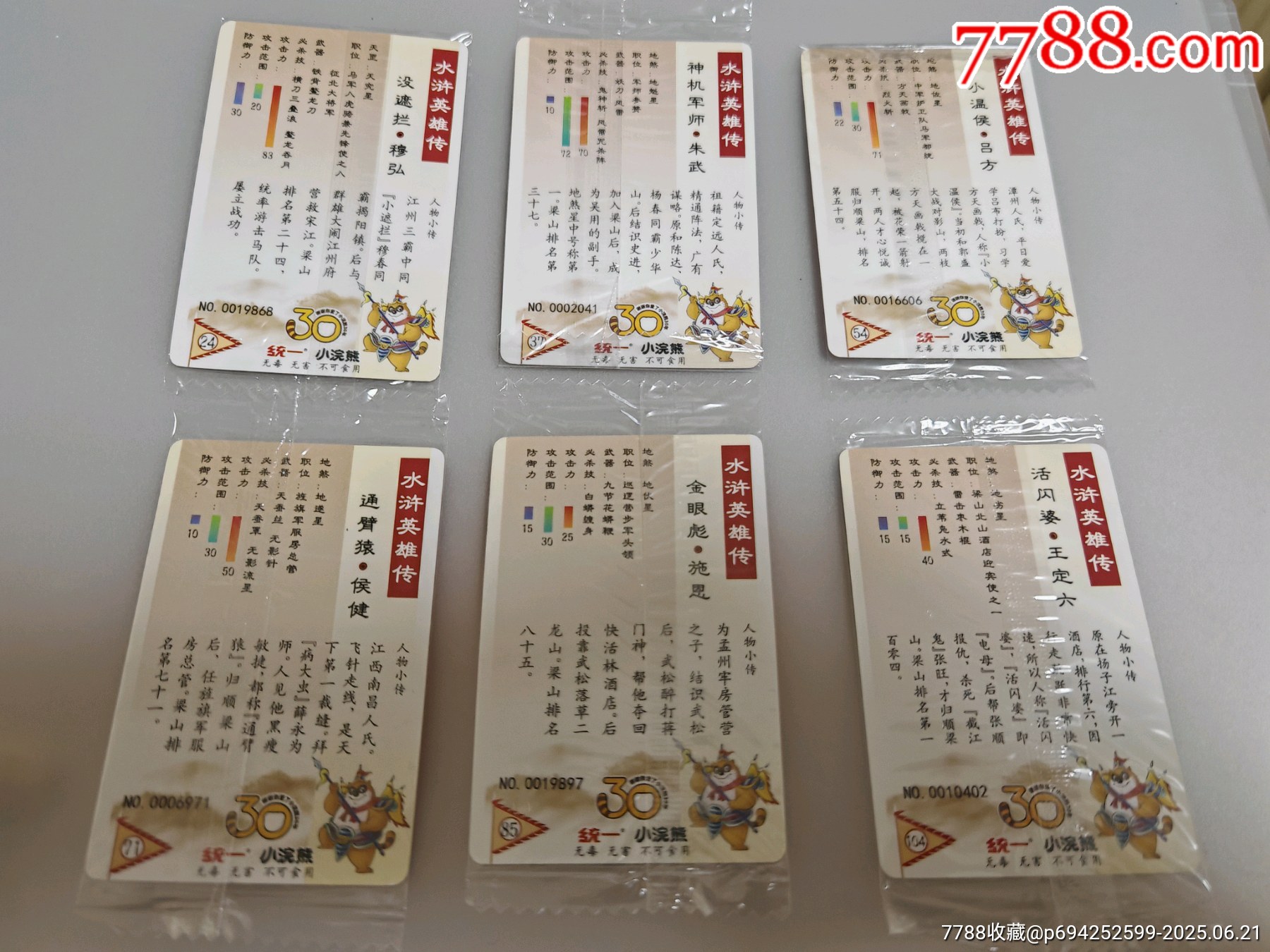 小浣熊30周年水滸卡小編號(hào)一套114張，品相不錯(cuò)_價(jià)格286元_第7張_