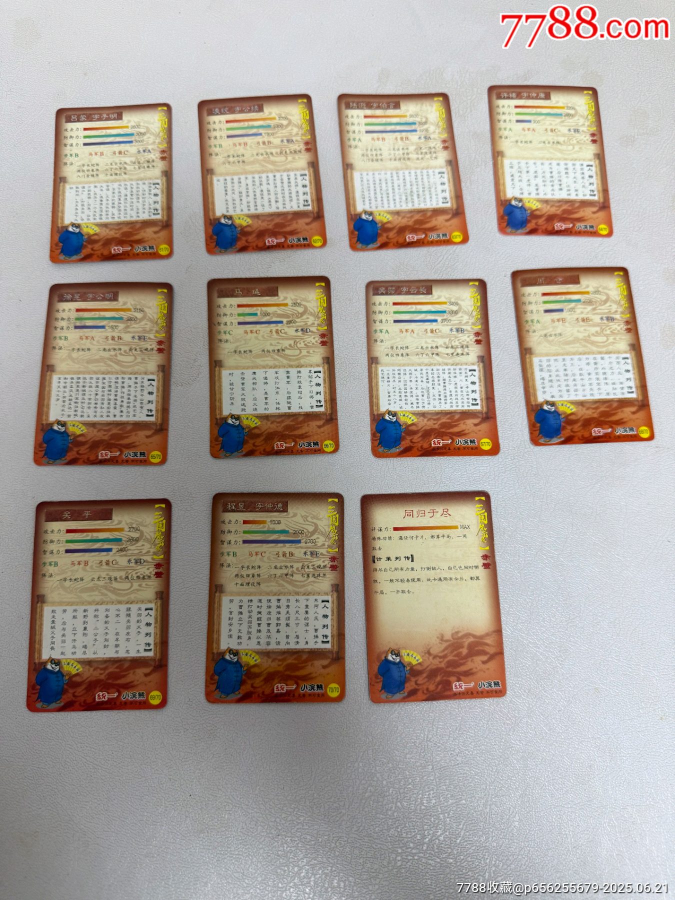 小浣熊干脆面三國(guó)赤壁一套?官渡卡_價(jià)格169元_第10張_