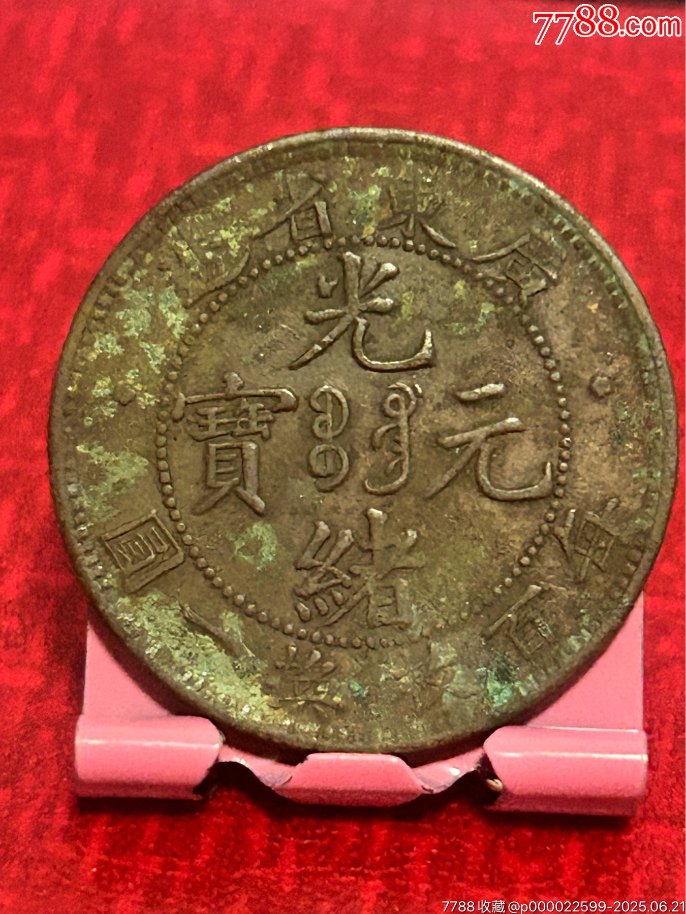 廣東十文-八尾飛龍_價格8元_第1張_