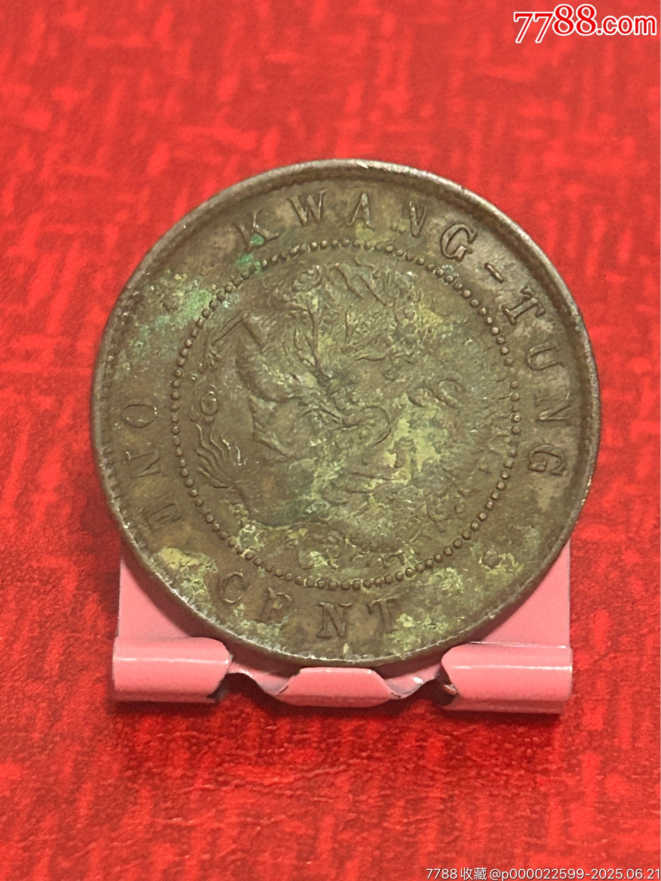 廣東十文-八尾飛龍_價格8元_第2張_