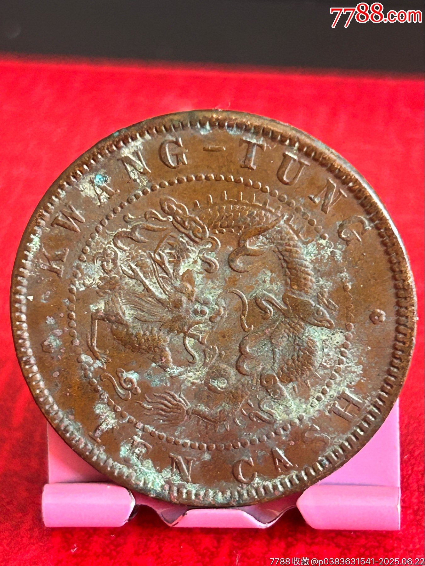 精品廣東十文-紅銅小九尾飛龍_價格28元_第2張_