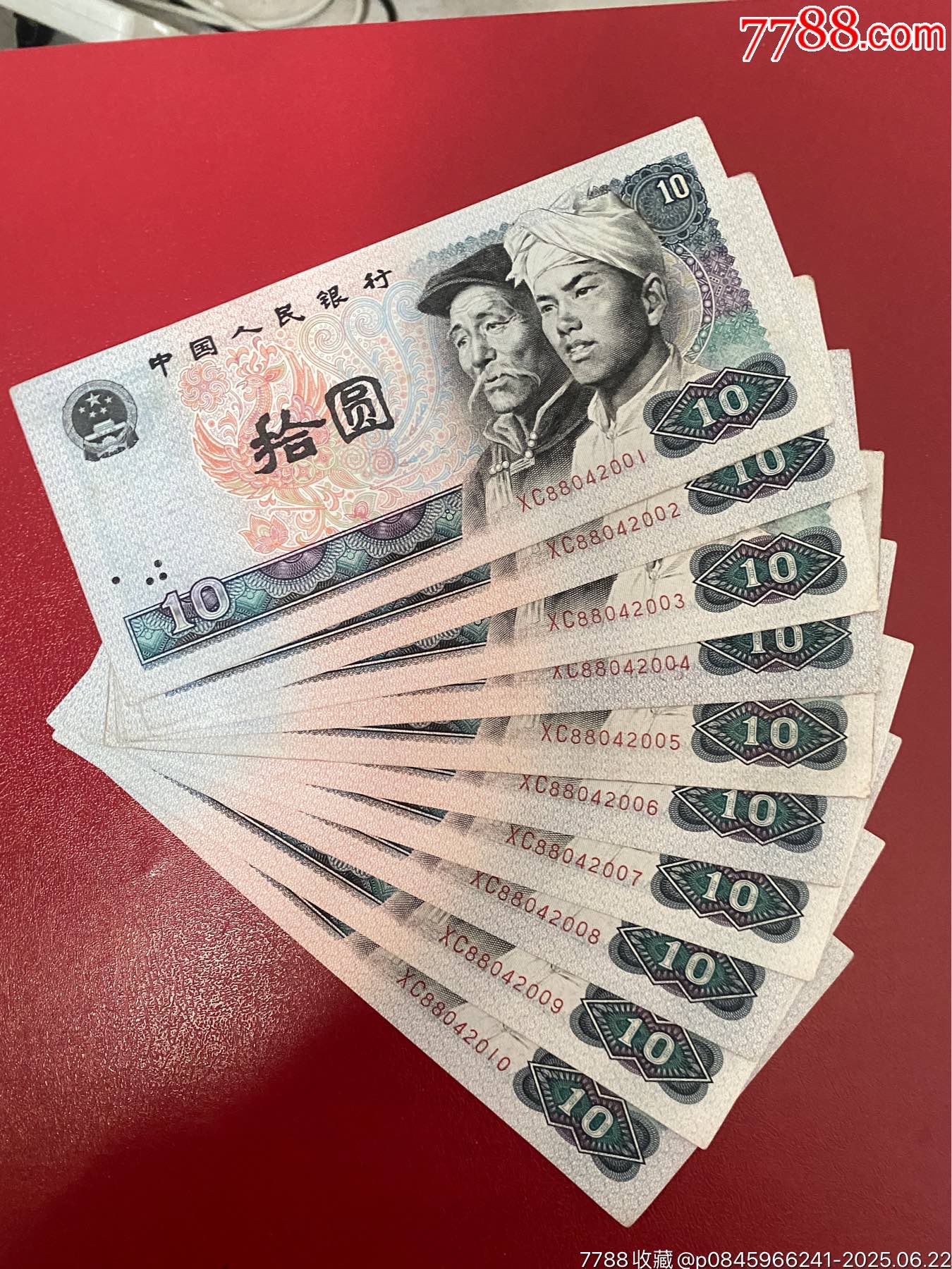 四版十元标十(2)__【7788收藏__收藏热线】