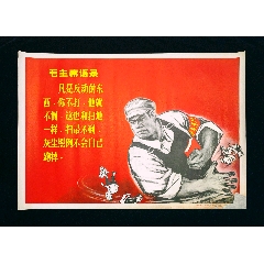 【凡是＊動的東西，你不打，他就不倒】--遼寧67年版--精美少見