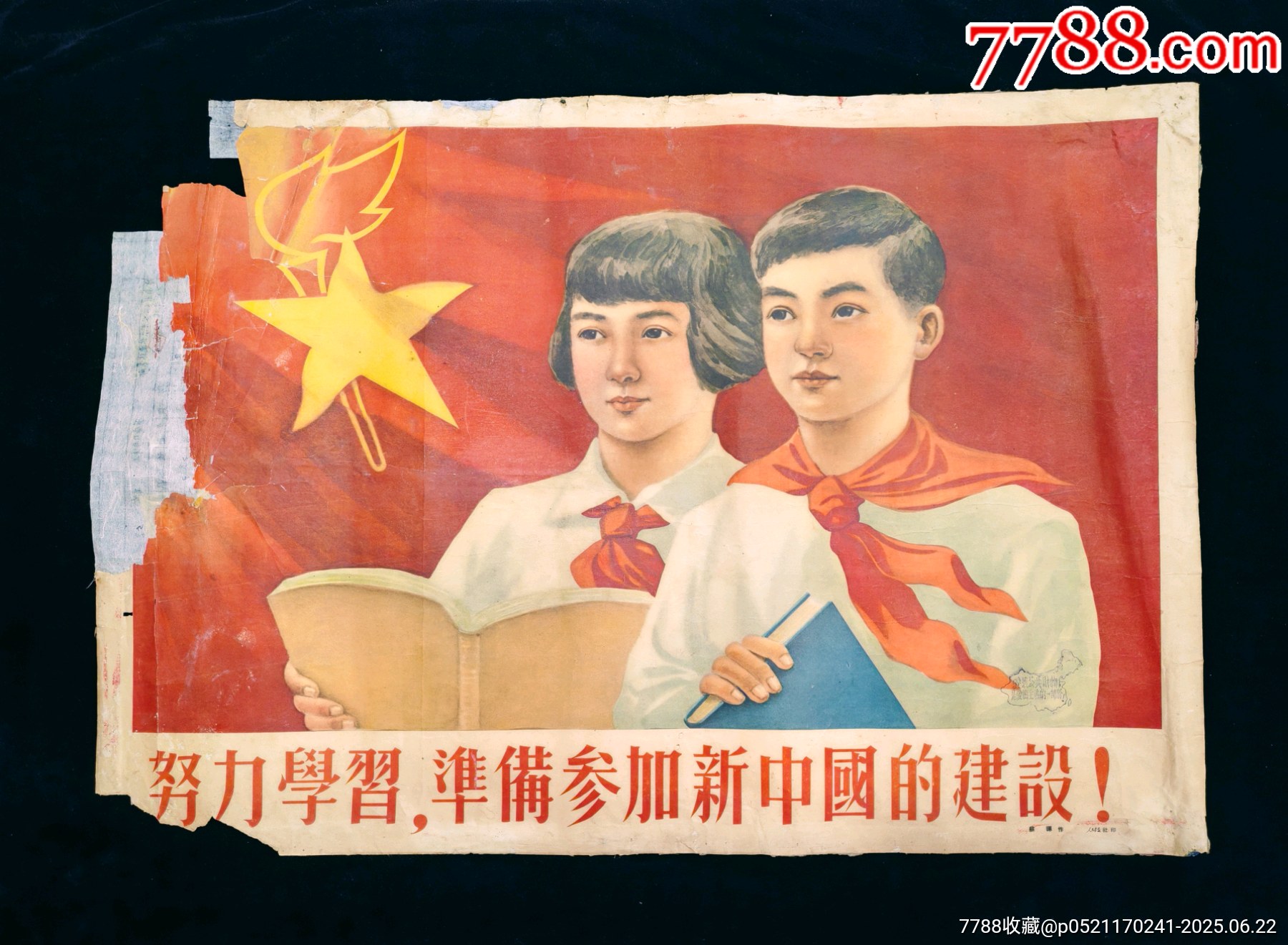 【努力學(xué)習(xí)，準(zhǔn)備參加新中國的建設(shè)】--五十年代初人民畫報社印--精美少見_價格382元_第1張_
