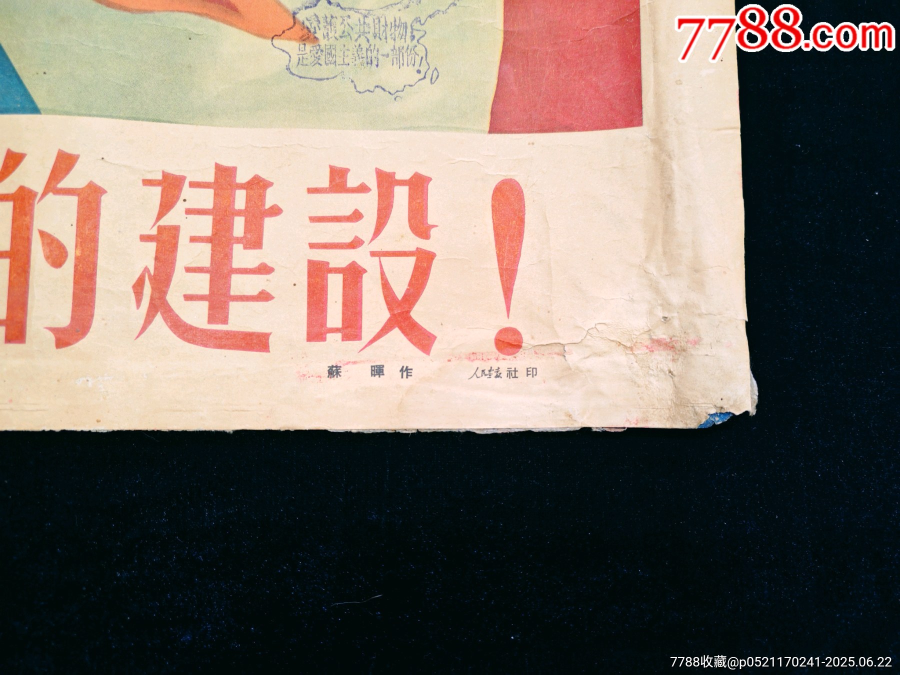 【努力學(xué)習(xí)，準(zhǔn)備參加新中國的建設(shè)】--五十年代初人民畫報社印--精美少見_價格382元_第2張_