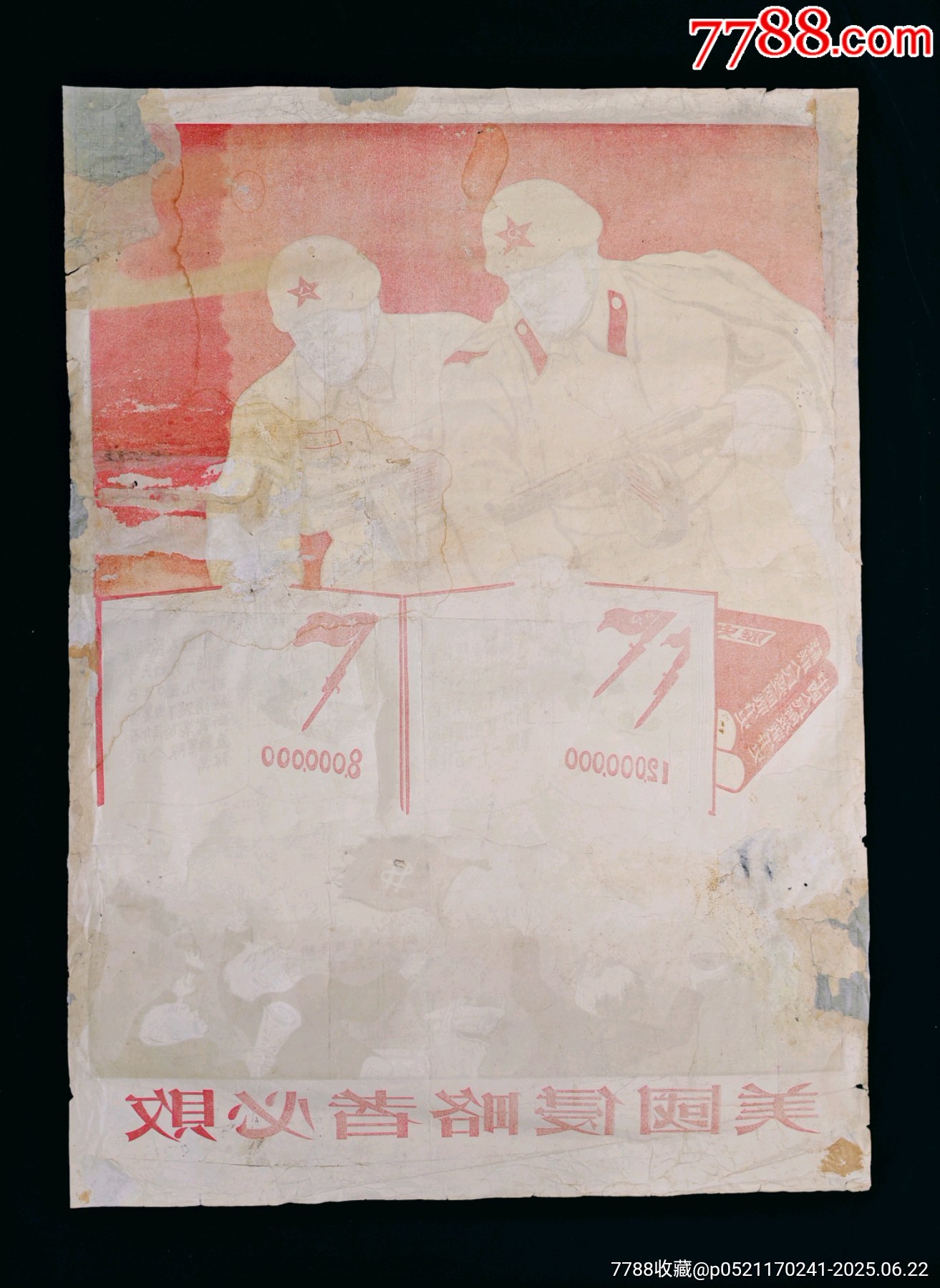 【美國侵略者必?cái)　?-人民美術(shù)出版社52年印--精美少見_價(jià)格1111元_第3張_