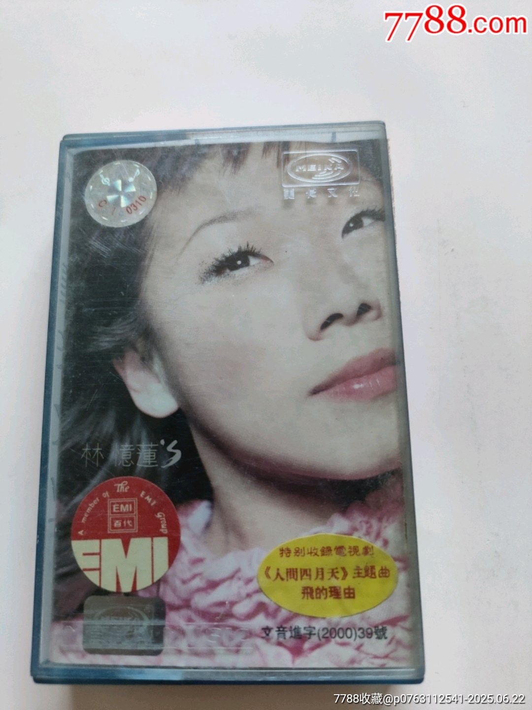 磁带/卡带_伟丹旧物店【7788收藏__收藏热线】