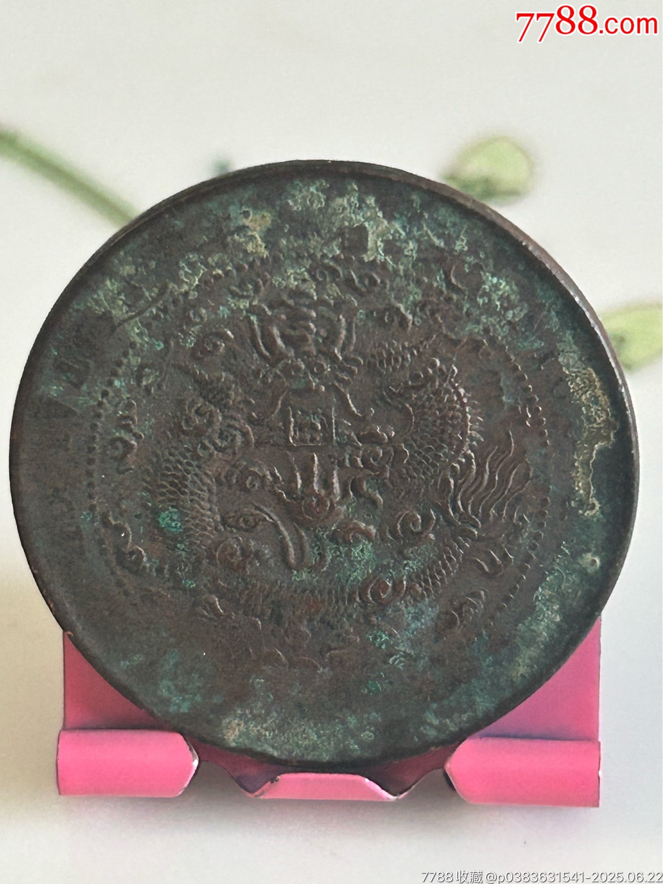 陽臺陰甯戶部丁未十文大清_價格198元_第2張_