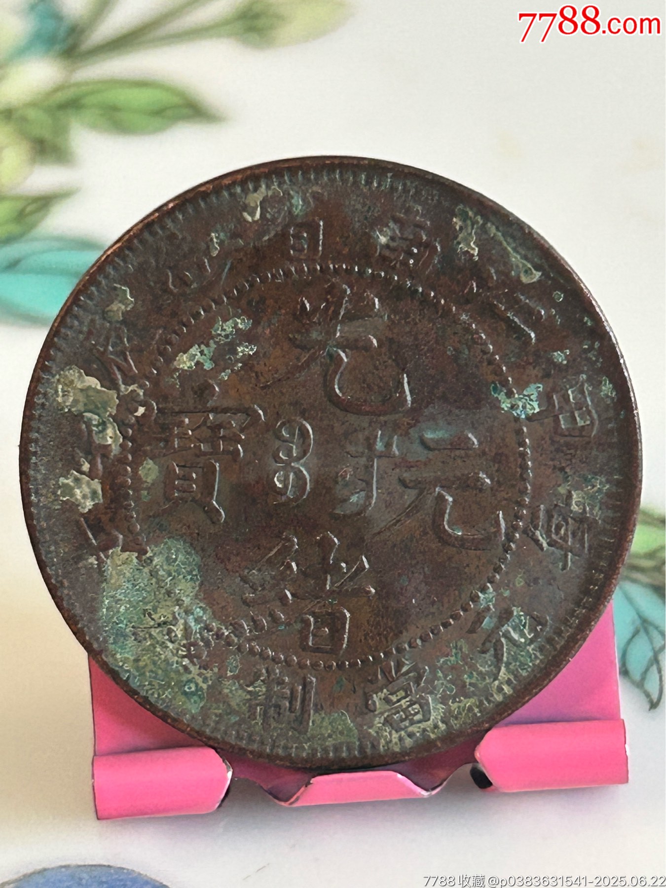 江南甲辰混配七尾飛龍_價(jià)格18元_第1張_
