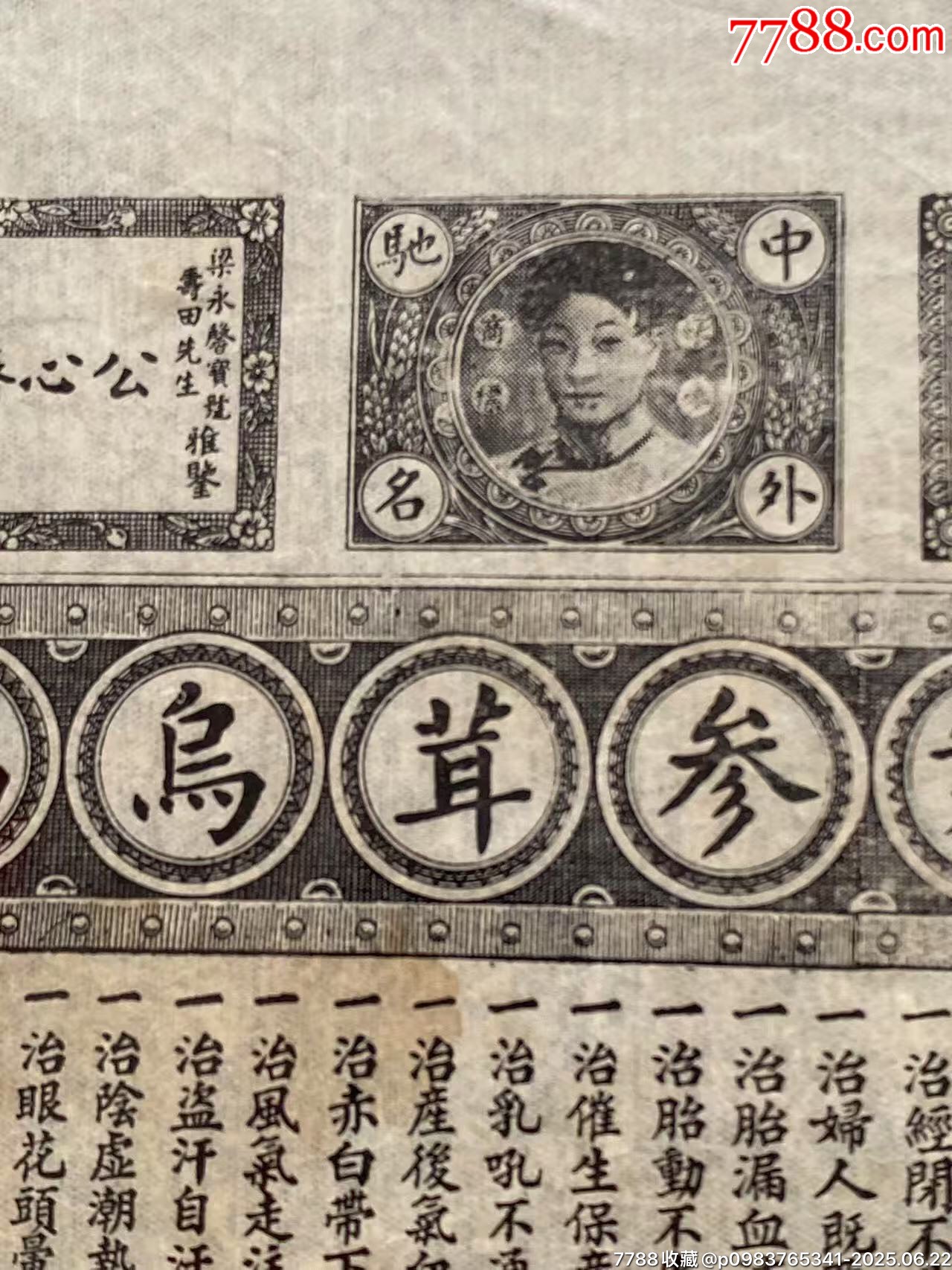 清代梁永聲精制參茸烏雞白鳳丸廣告單_價(jià)格733元_第2張_