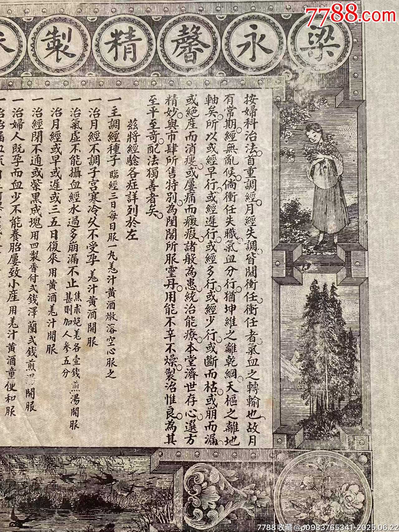 清代梁永聲精制參茸烏雞白鳳丸廣告單_價(jià)格733元_第3張_