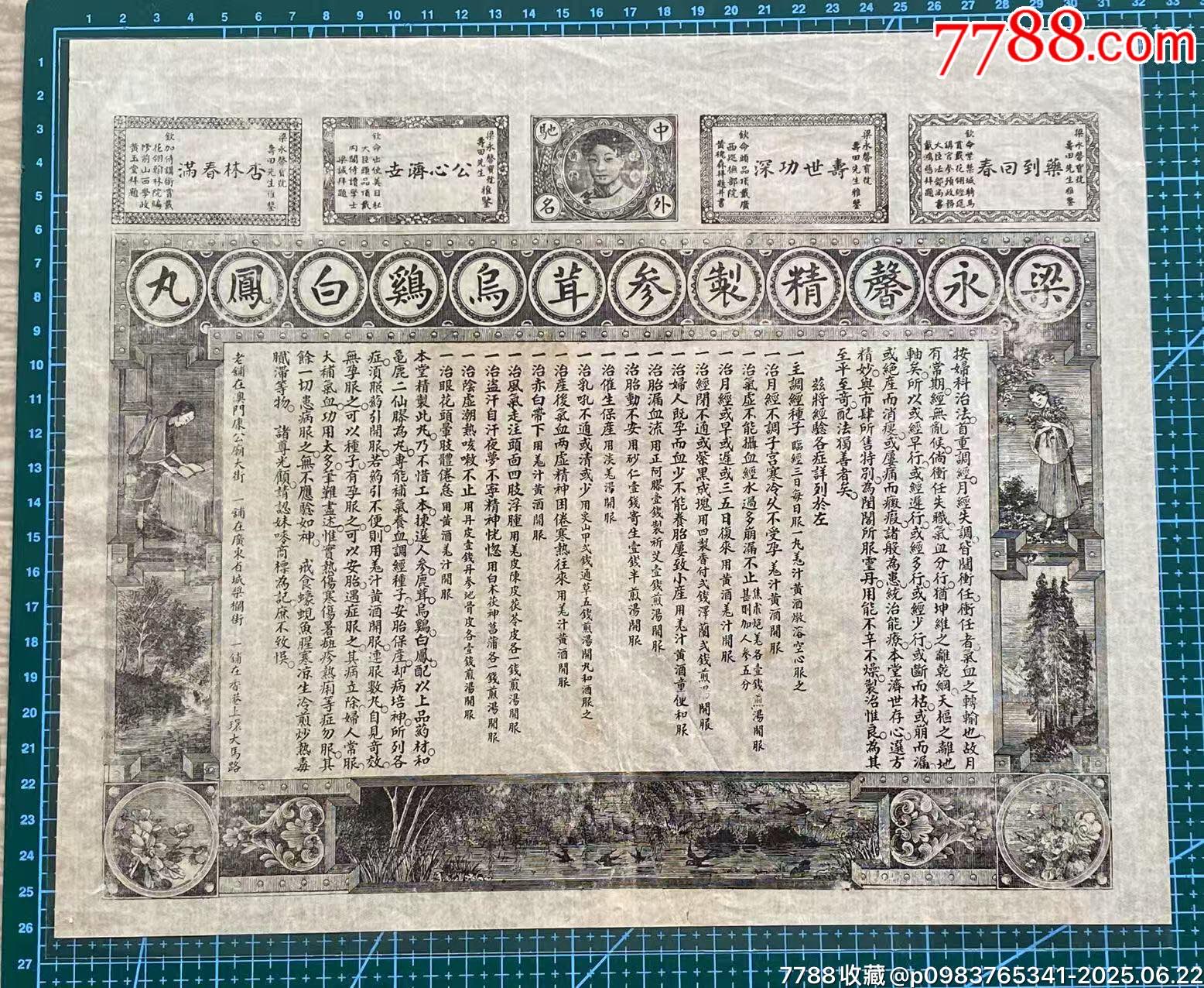清代梁永聲精制參茸烏雞白鳳丸廣告單_價(jià)格733元_第5張_