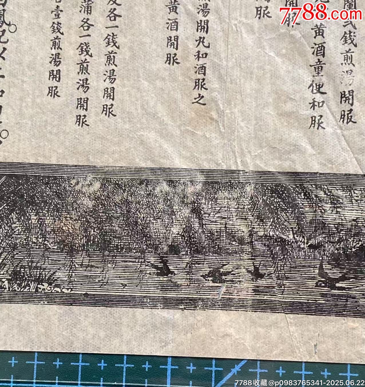 清代梁永聲精制參茸烏雞白鳳丸廣告單_價(jià)格733元_第6張_