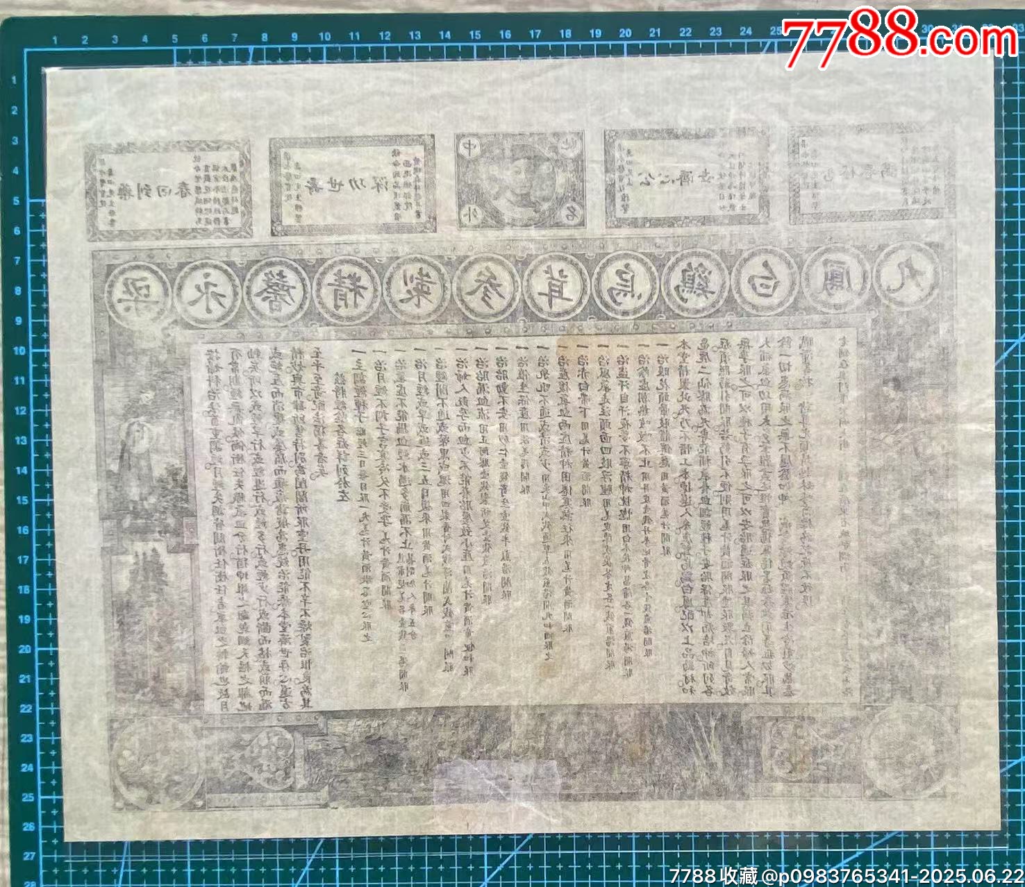 清代梁永聲精制參茸烏雞白鳳丸廣告單_價(jià)格733元_第7張_