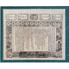清代梁永聲精制參茸烏雞白鳳丸廣告單(zc41693313)