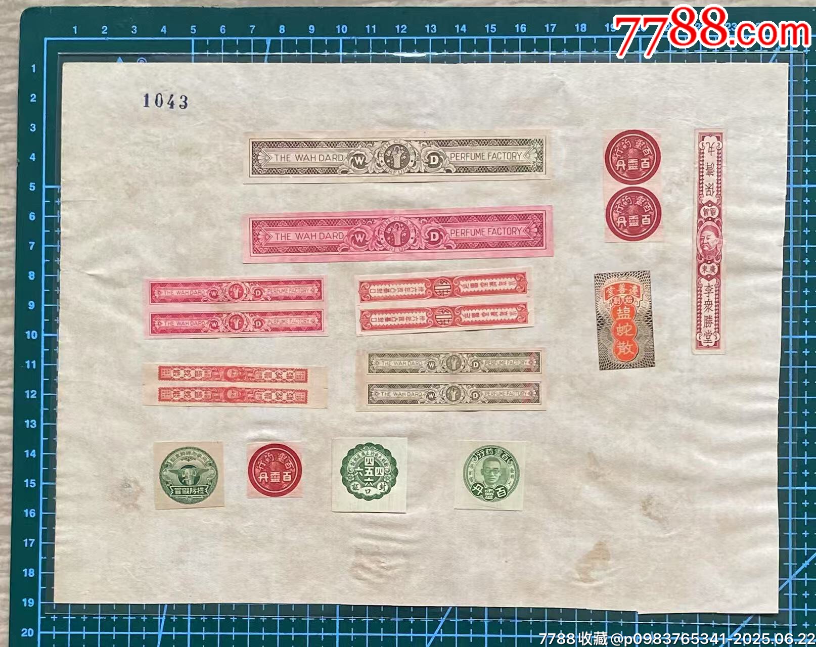 民國(guó)中醫(yī)成藥注冊(cè)商標(biāo)廣告單_價(jià)格490元_第1張_
