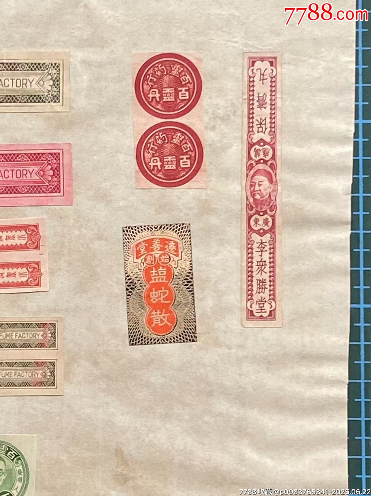 民國(guó)中醫(yī)成藥注冊(cè)商標(biāo)廣告單_價(jià)格490元_第2張_