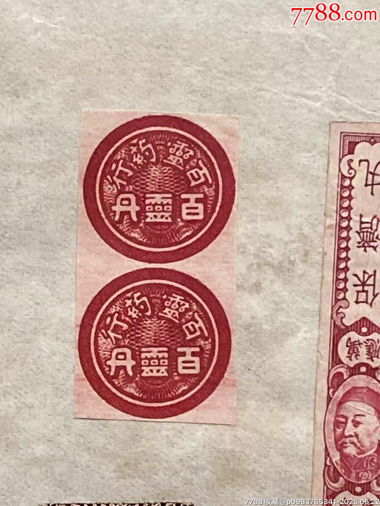 民國(guó)中醫(yī)成藥注冊(cè)商標(biāo)廣告單_價(jià)格490元_第6張_