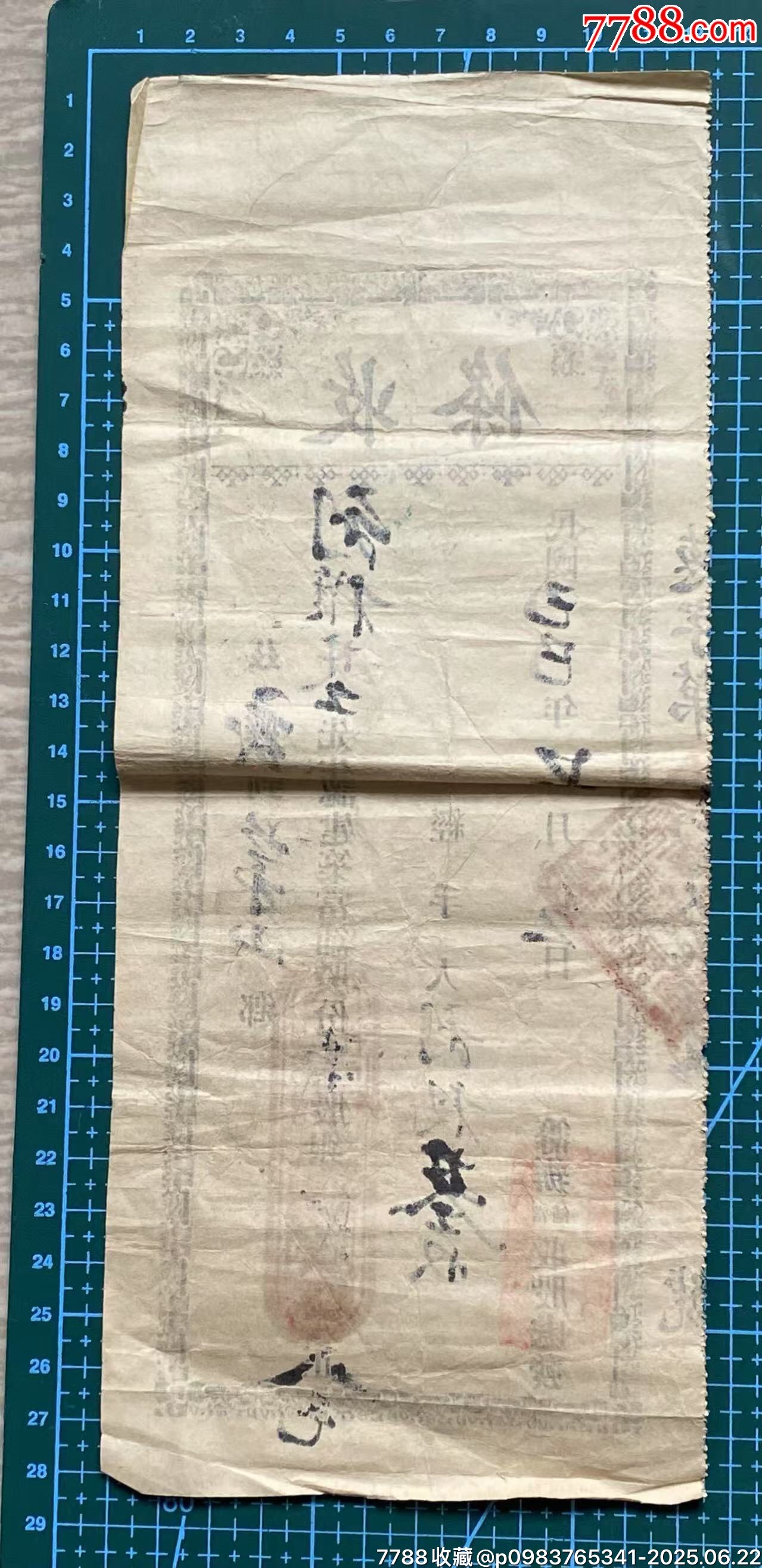 民國廣州番禺公和市籌辦當(dāng)鋪認(rèn)購股份收條_價(jià)格1461元_第4張_