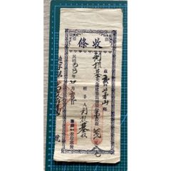 民國(guó)廣州番禺公和市籌辦當(dāng)鋪認(rèn)購(gòu)股份收條(zc41693511)