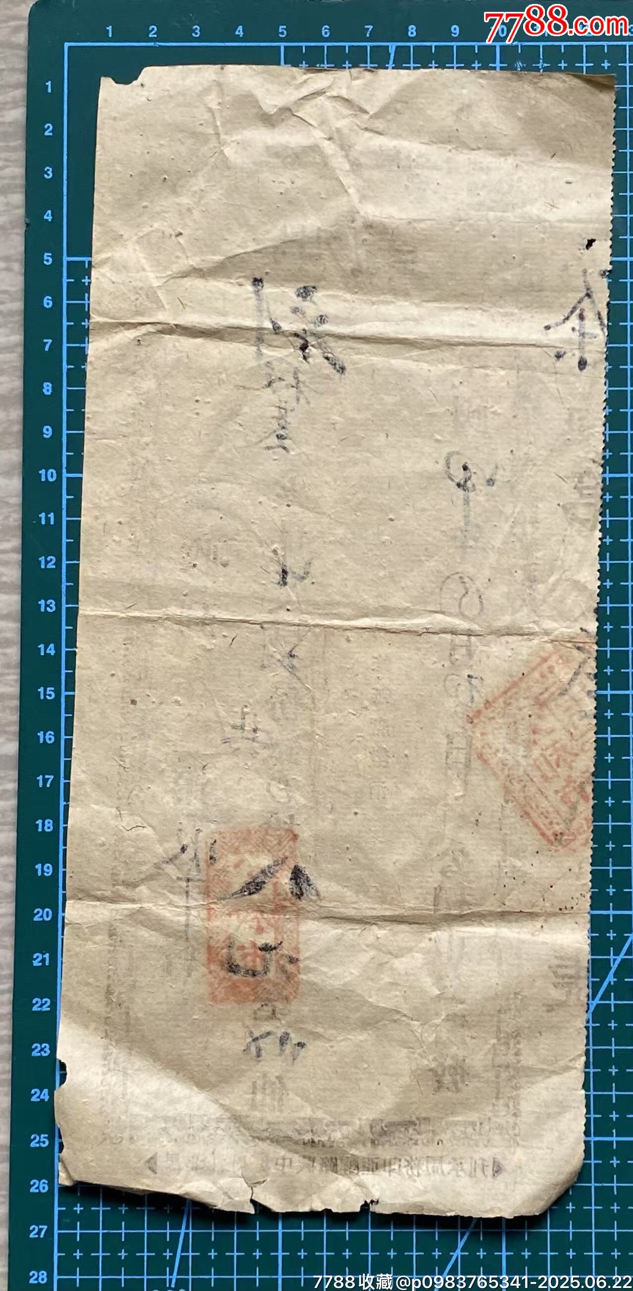 民國廣州番禺公和市公所發(fā)出的供會收單_價格450元_第4張_
