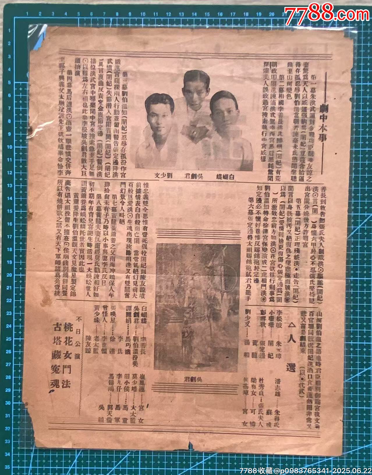 民國時期的戲橋_價格480元_第1張_