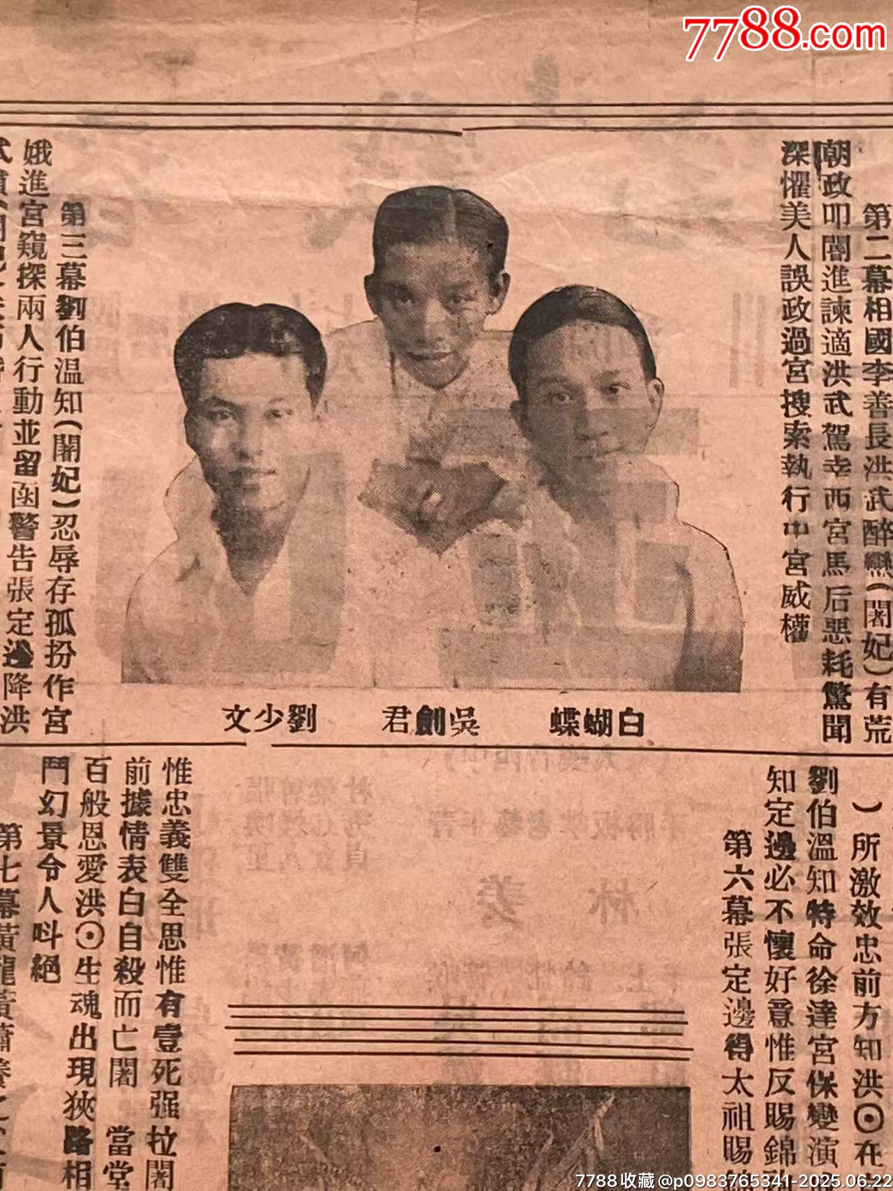 民國時期的戲橋_價格480元_第2張_