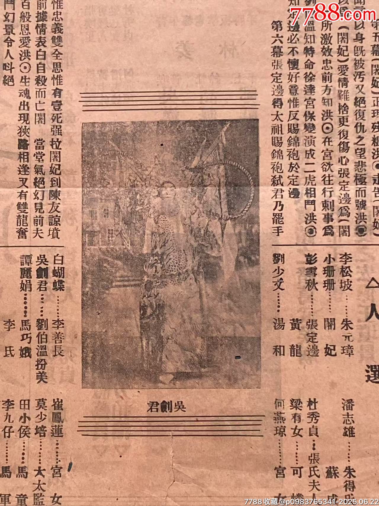 民國時期的戲橋_價格480元_第3張_