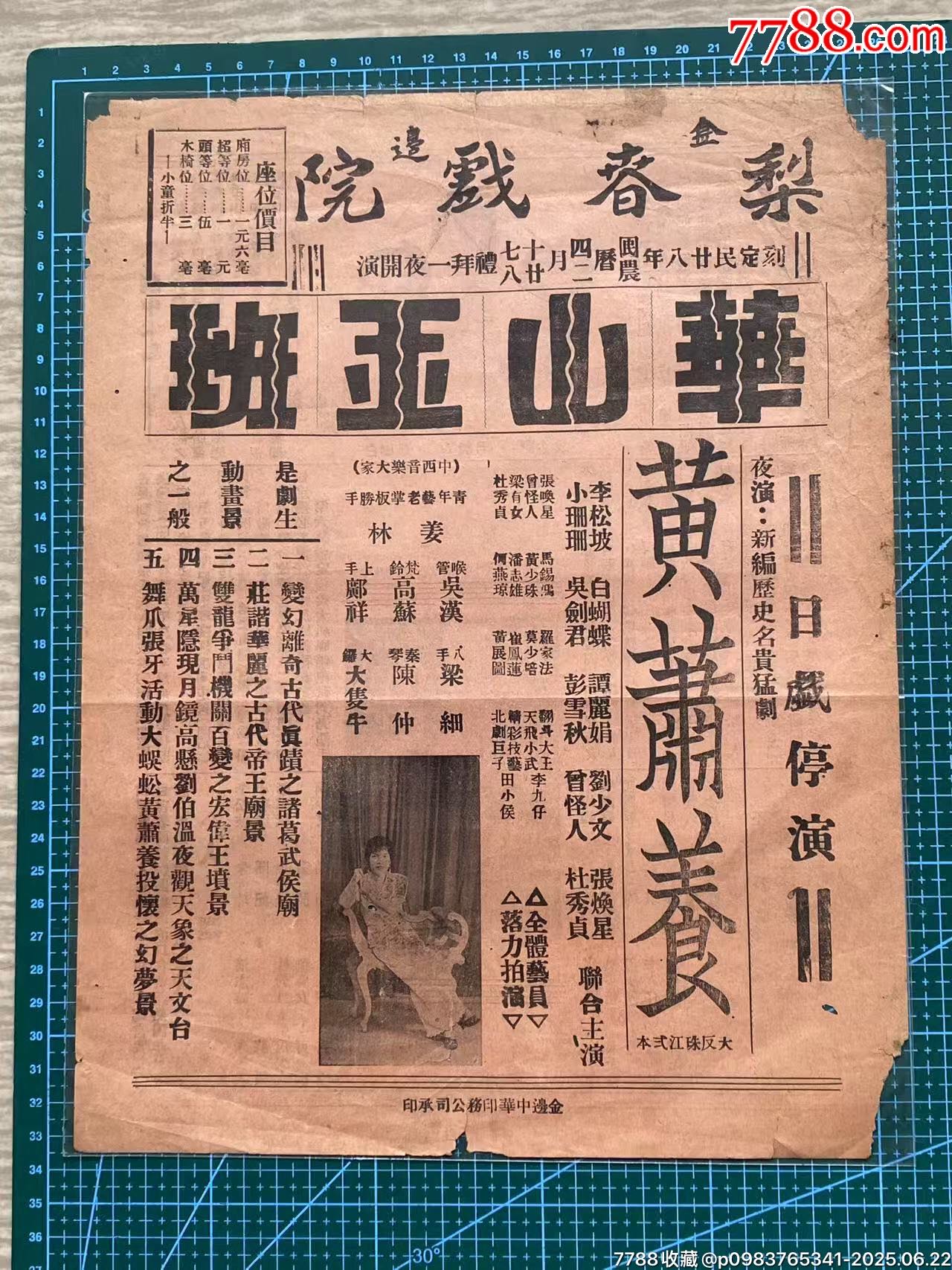 民國時期的戲橋_價格480元_第4張_