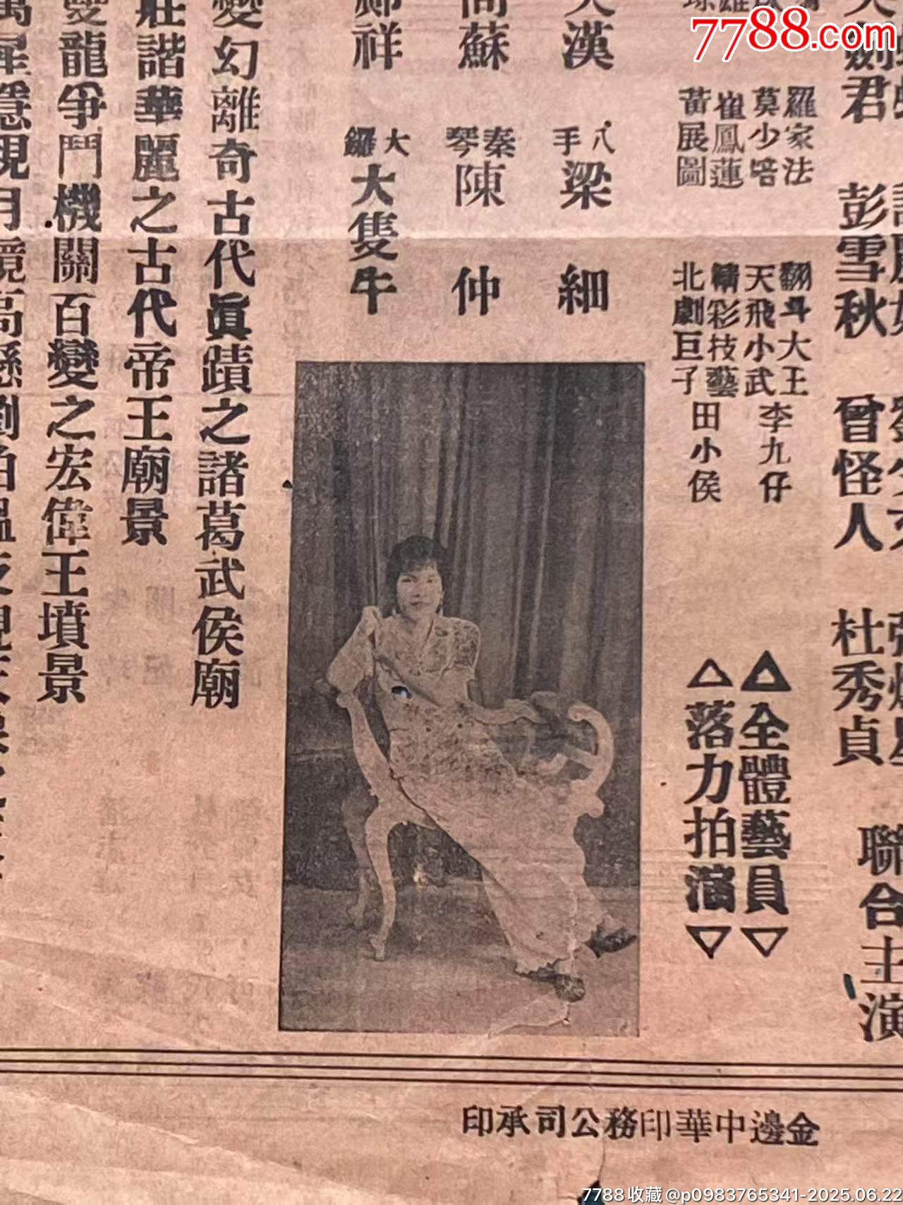 民國時期的戲橋_價格480元_第5張_