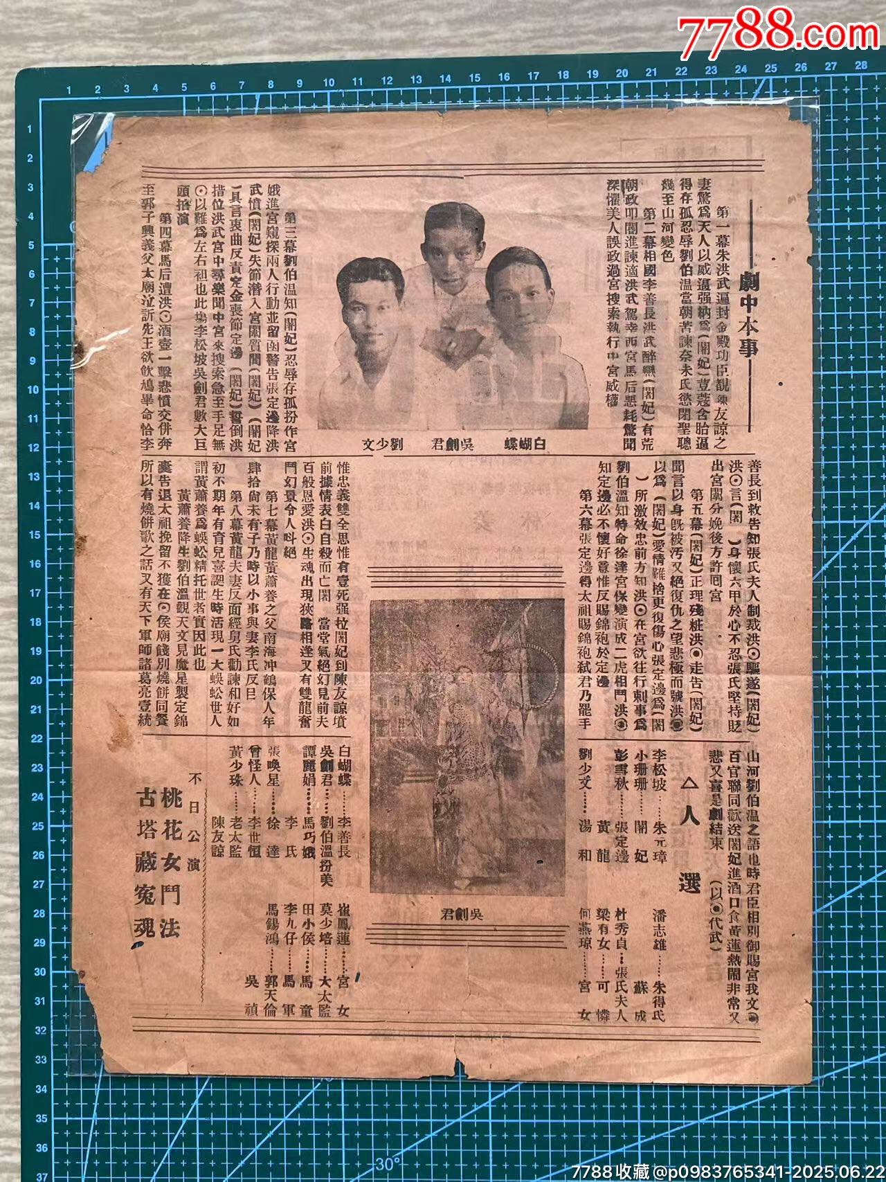 民國時期的戲橋_價格480元_第6張_
