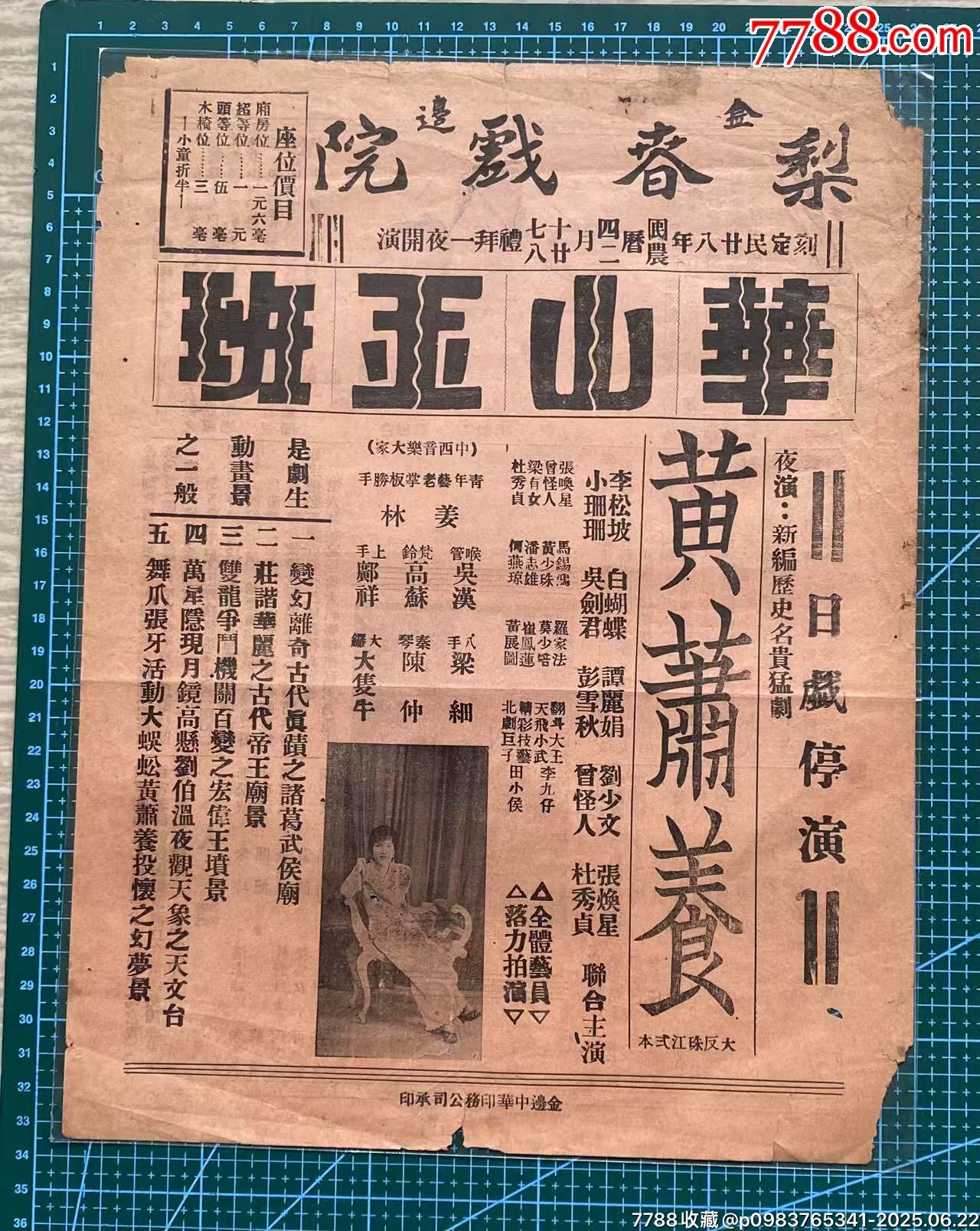 民國時期的戲橋_價格480元_第7張_