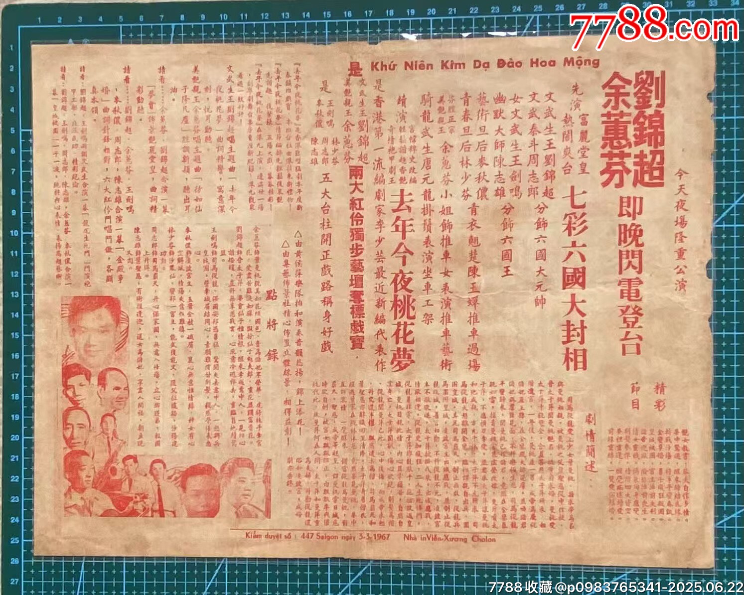 民國時期的明星戲橋_價格450元_第1張_