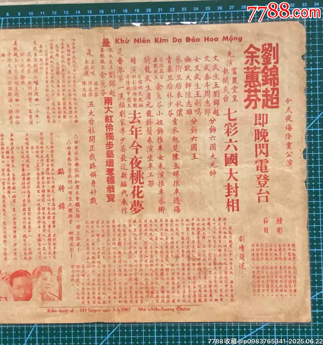 民國時期的明星戲橋_價格450元_第3張_