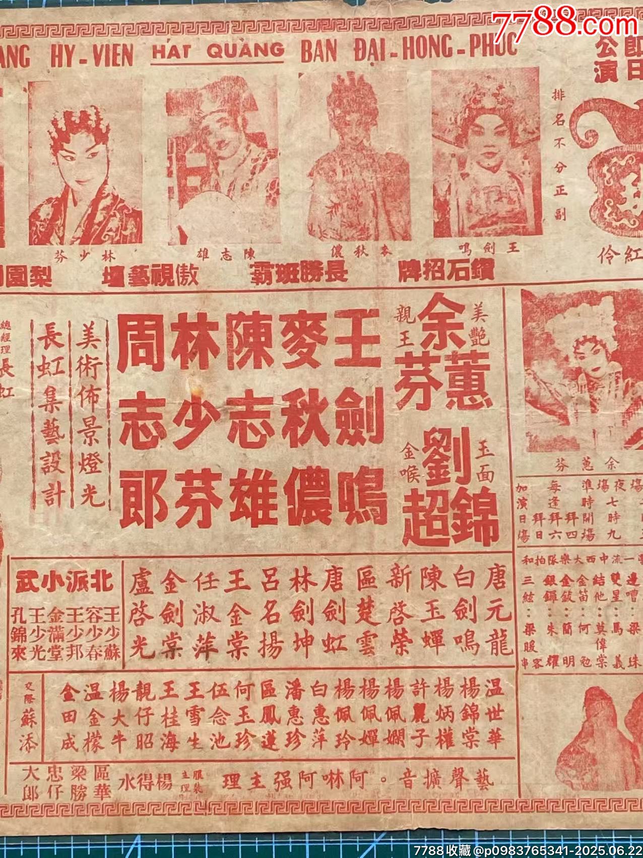 民國時期的明星戲橋_價格450元_第4張_