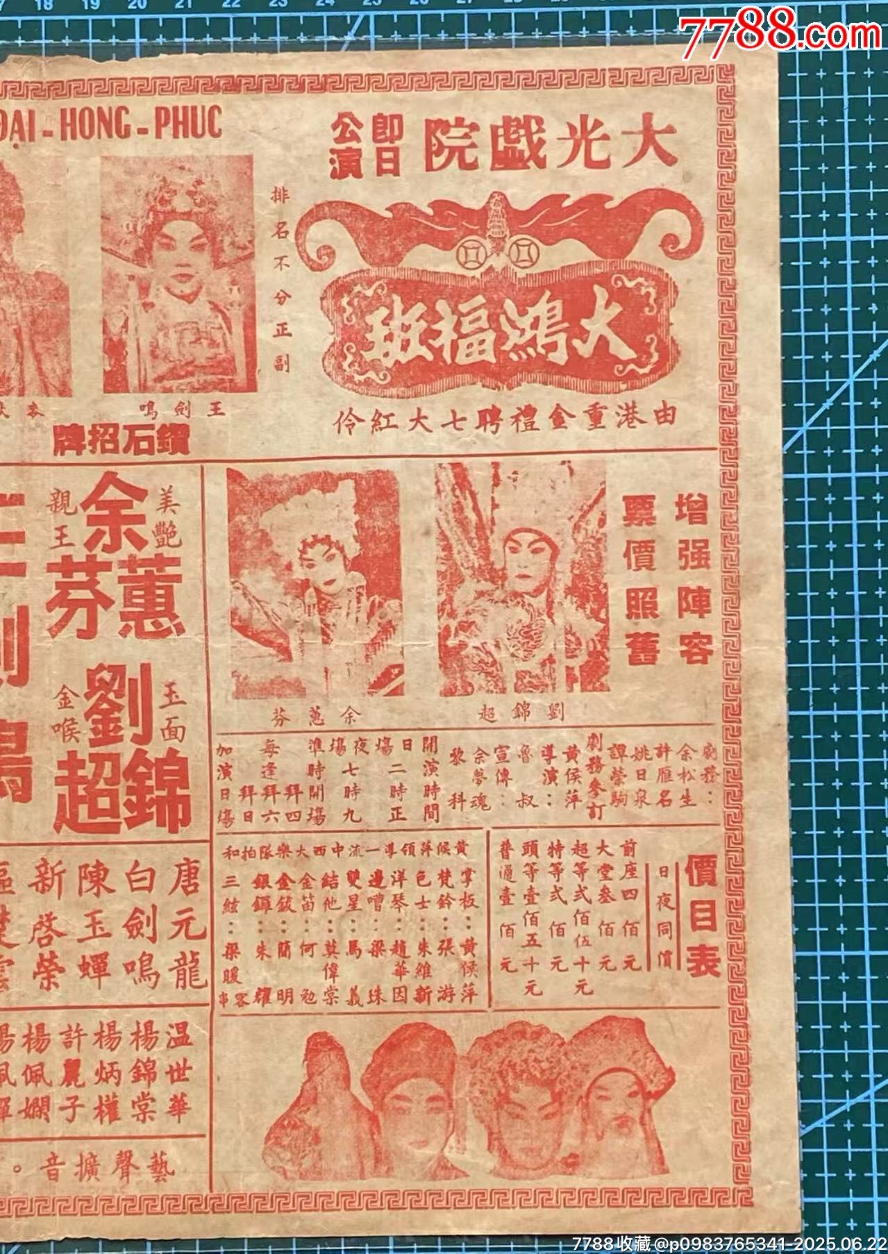 民國時期的明星戲橋_價格450元_第5張_